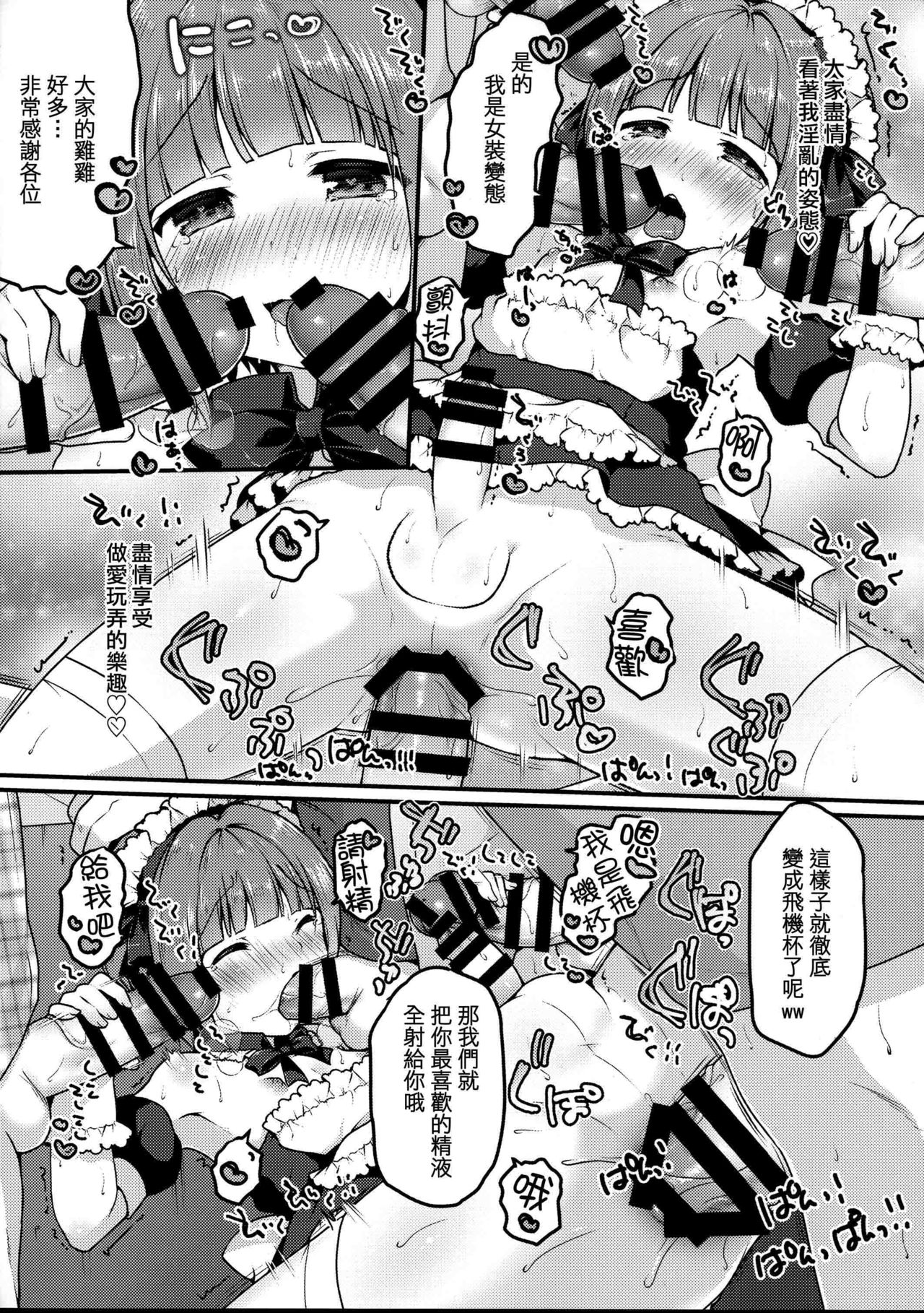 (C94) [Unagigoya (Sakura Puchilo)] Boku no Osanpo [Chinese] [瑞树汉化组] page 23 full