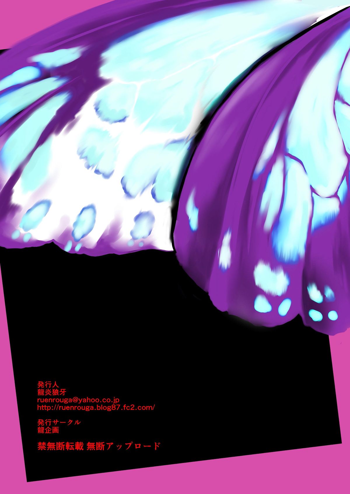[Ruu Kikaku (Ruuen Rouga)] FARFALLA Soushuuhen [Digital] page 97 full