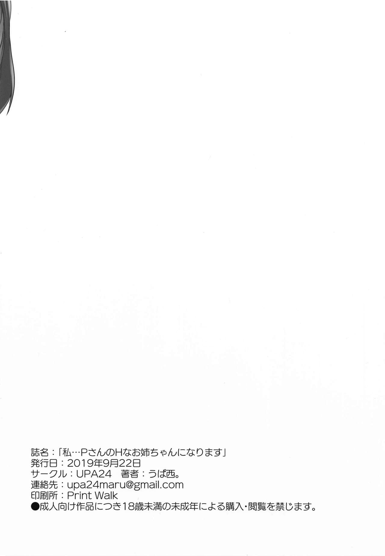 (Utahime Teien 20) [UPA24 (Upanishi.)] Watashi... P-san no H na Onee-chan ni Narimasu (THE iDOLM@STER: Shiny Colors) [English] [SDTLs] page 18 full