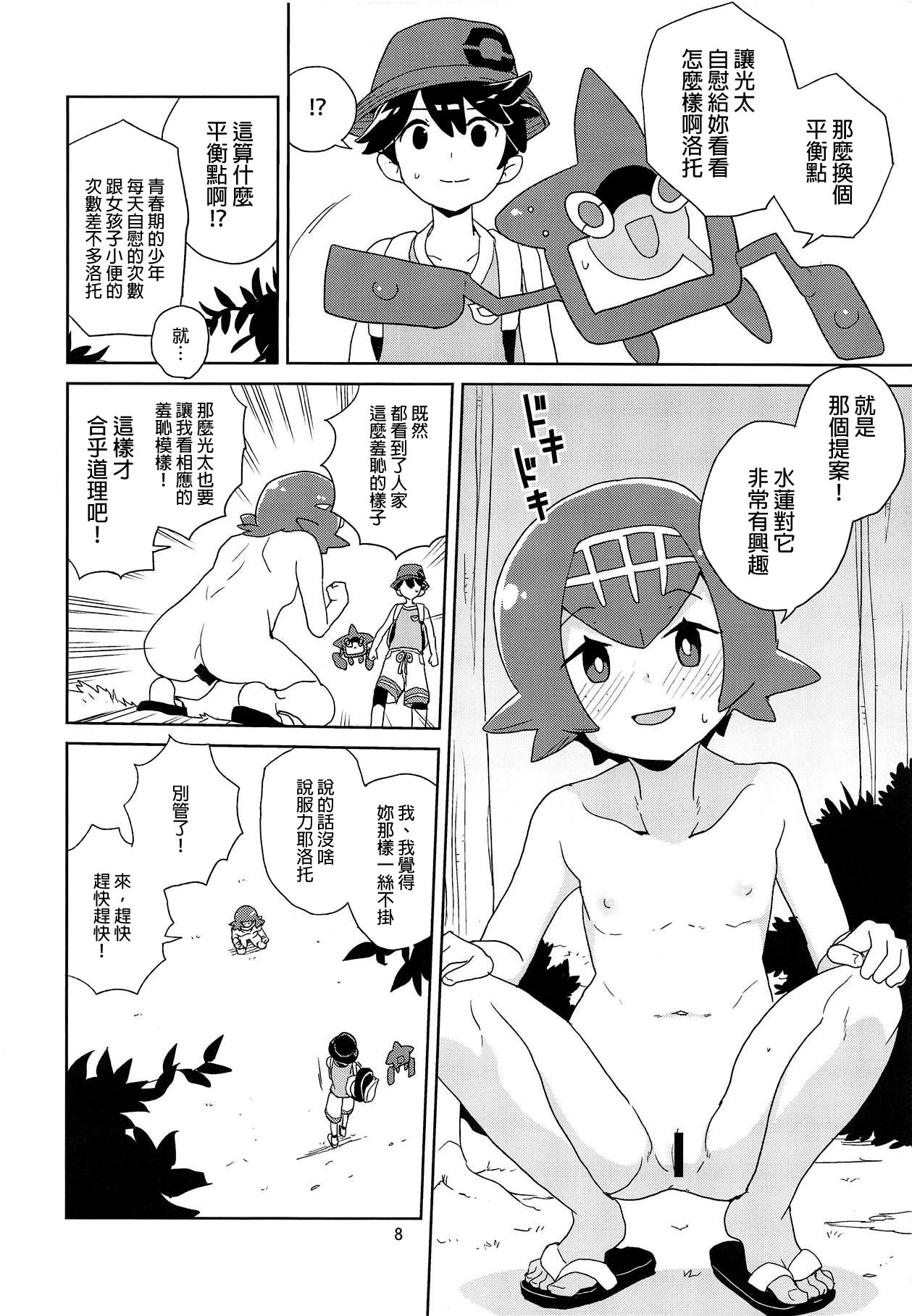 (C95) [Zenra Restaurant (Heriyama)] A! Yasei no Suiren ga Tobidashite Kita! (Pokémon Sun and Moon) [Chinese] [final個人漢化] page 6 full