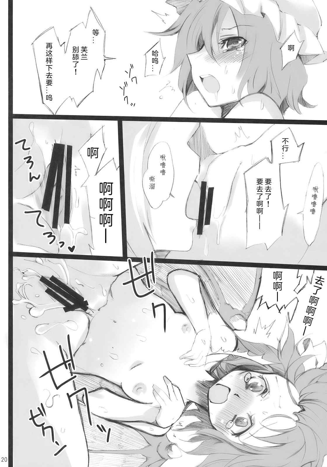 (Aka no Hiroba 3) [KOTI (A Toshi)] PARANOIA (Touhou Project) [Chinese]   [Flandre个人汉化] page 19 full