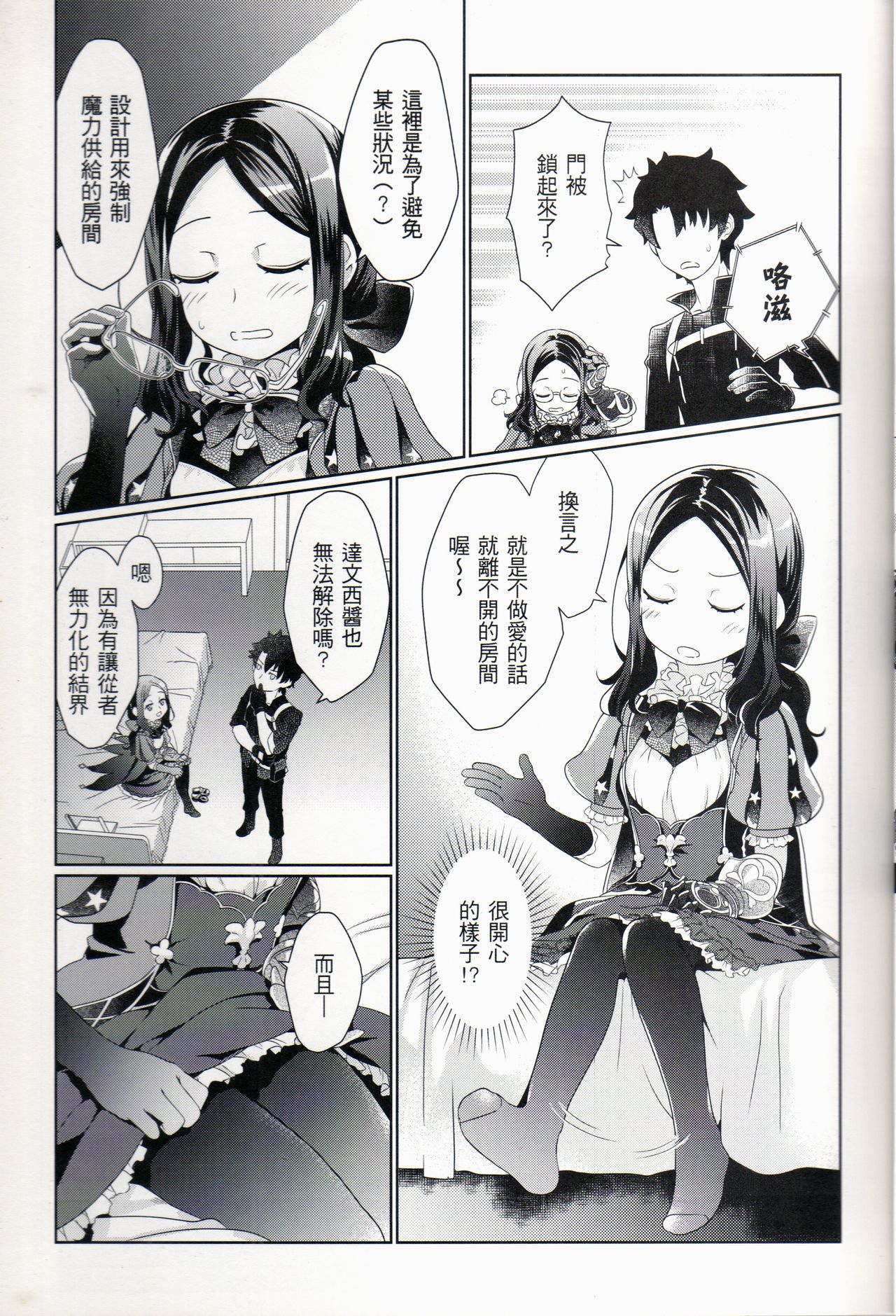 [O-Penguin (Ramen-Penguin)] Can't leave the room before XXX (Fate/Grand Order) page 4 full