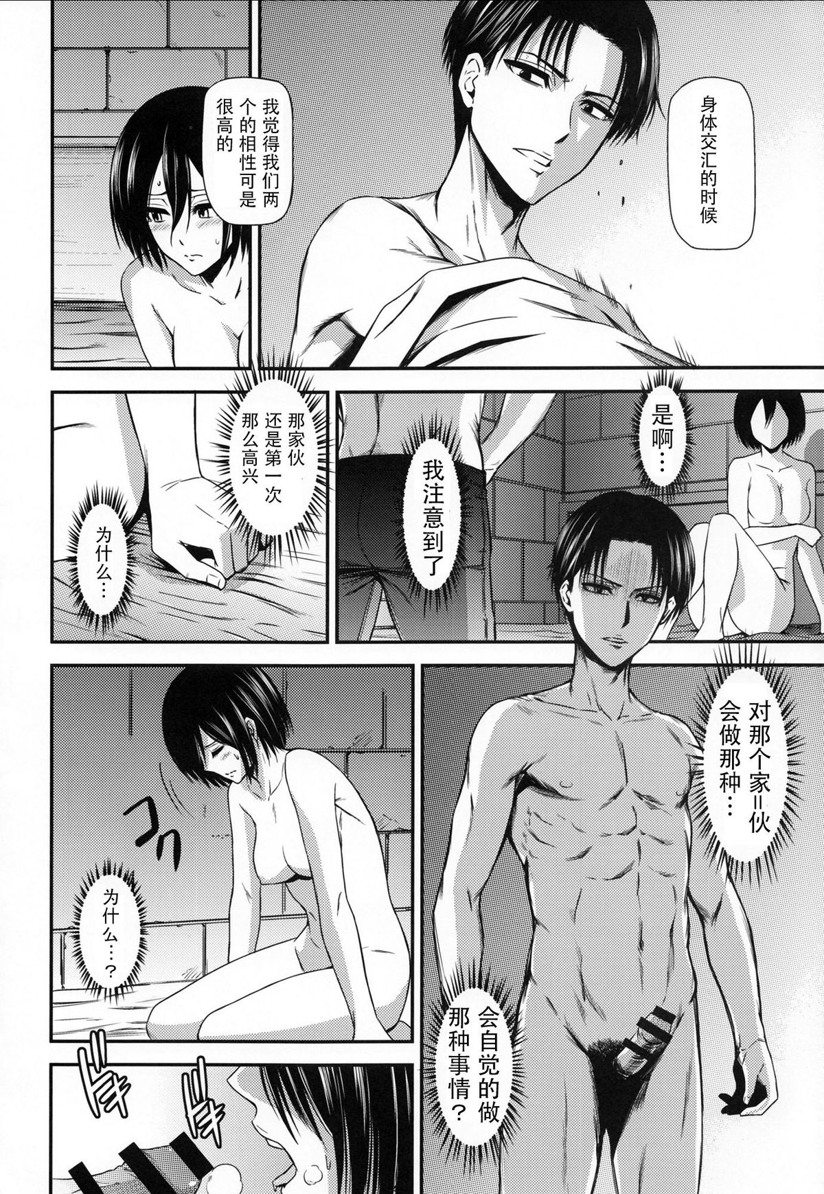 (C86) [Kiyosumi Hurricane (Kiyosumi Hurricane)] Gekishin San (Shingeki no Kyojin) [Chinese] [CE家族社] page 20 full