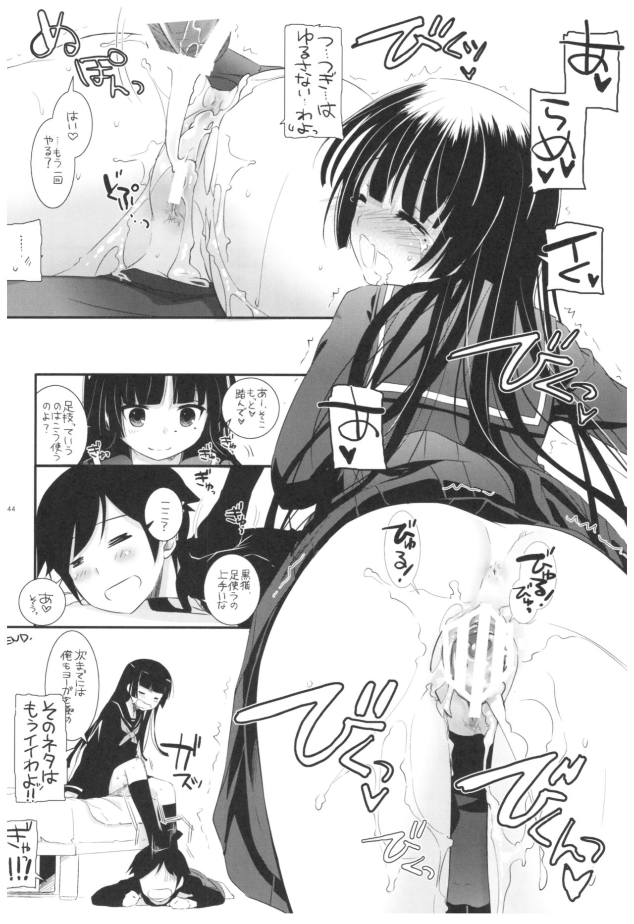 (C92) [Digital Lover (Nakajima Yuka)] DL - Kuroneko Soushuuhen 02 (Ore no Imouto ga Konna ni Kawaii Wake ga Nai) page 144 full