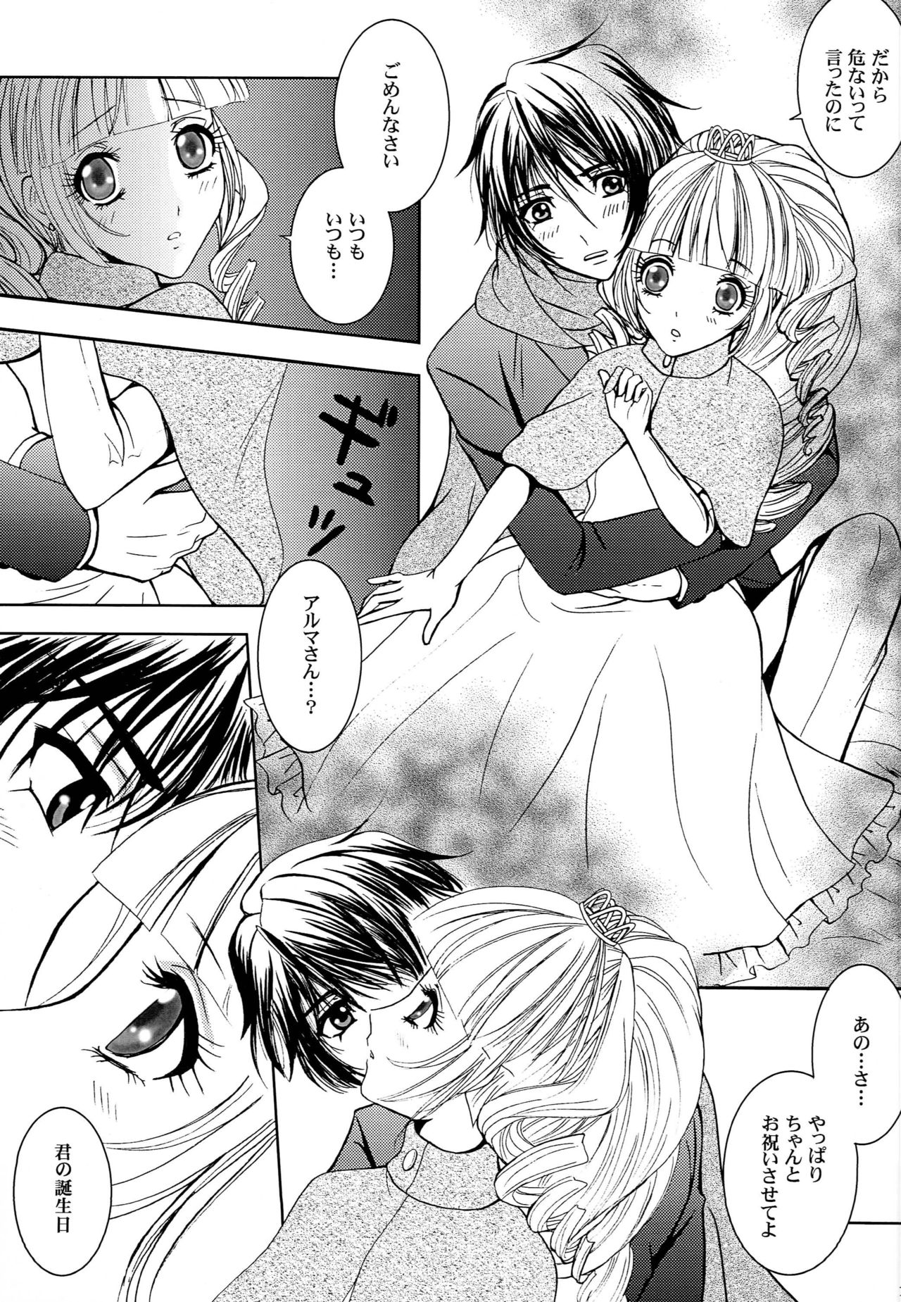 (C81) [Honey Pharmacy (Fukami Ryou)] Kimi to Ore no Kiseki (Sacred Seven) page 18 full