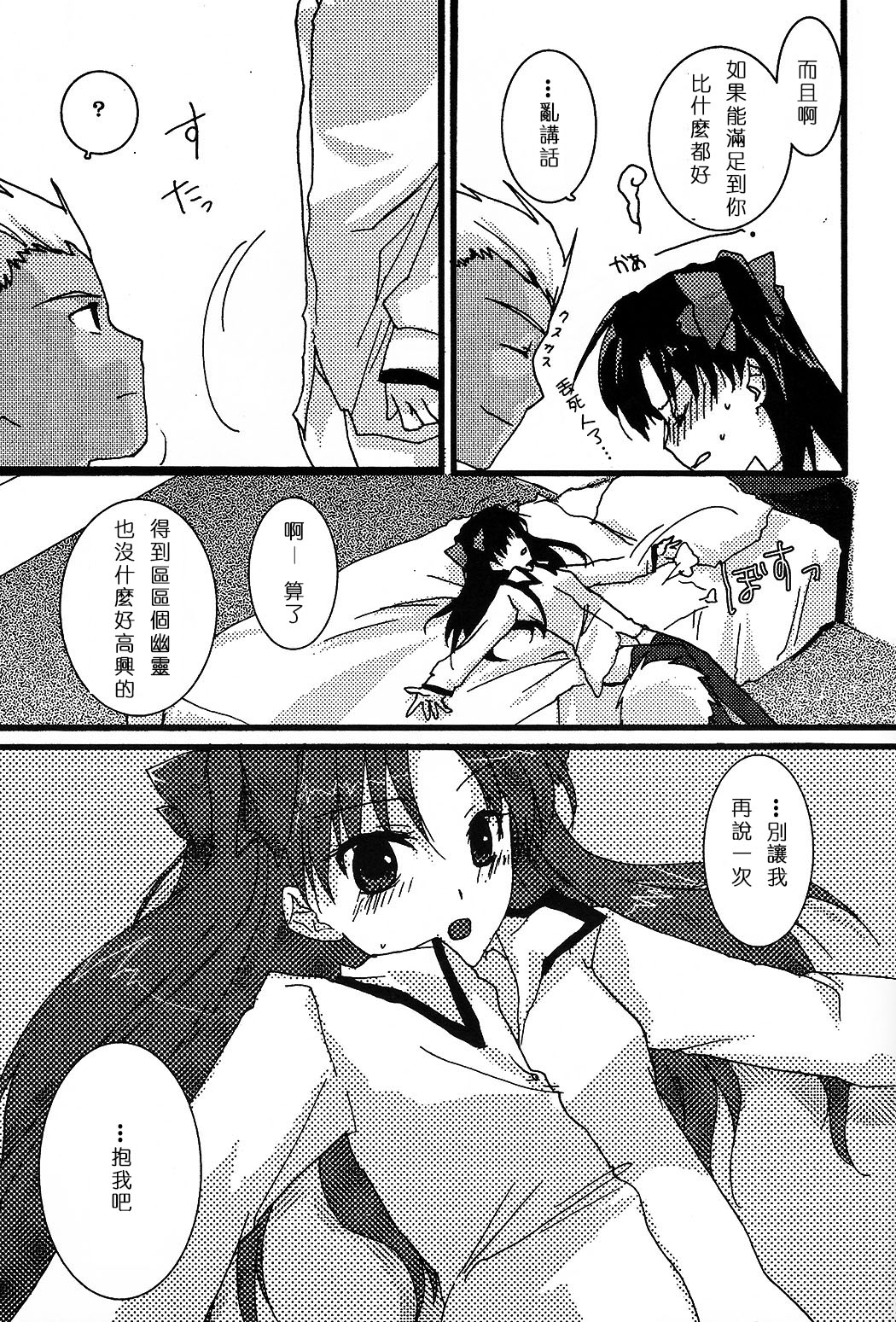(C69) [AquaDrop (Mikami Mika)] Akahon (Fate/stay night) [Chinese] page 23 full