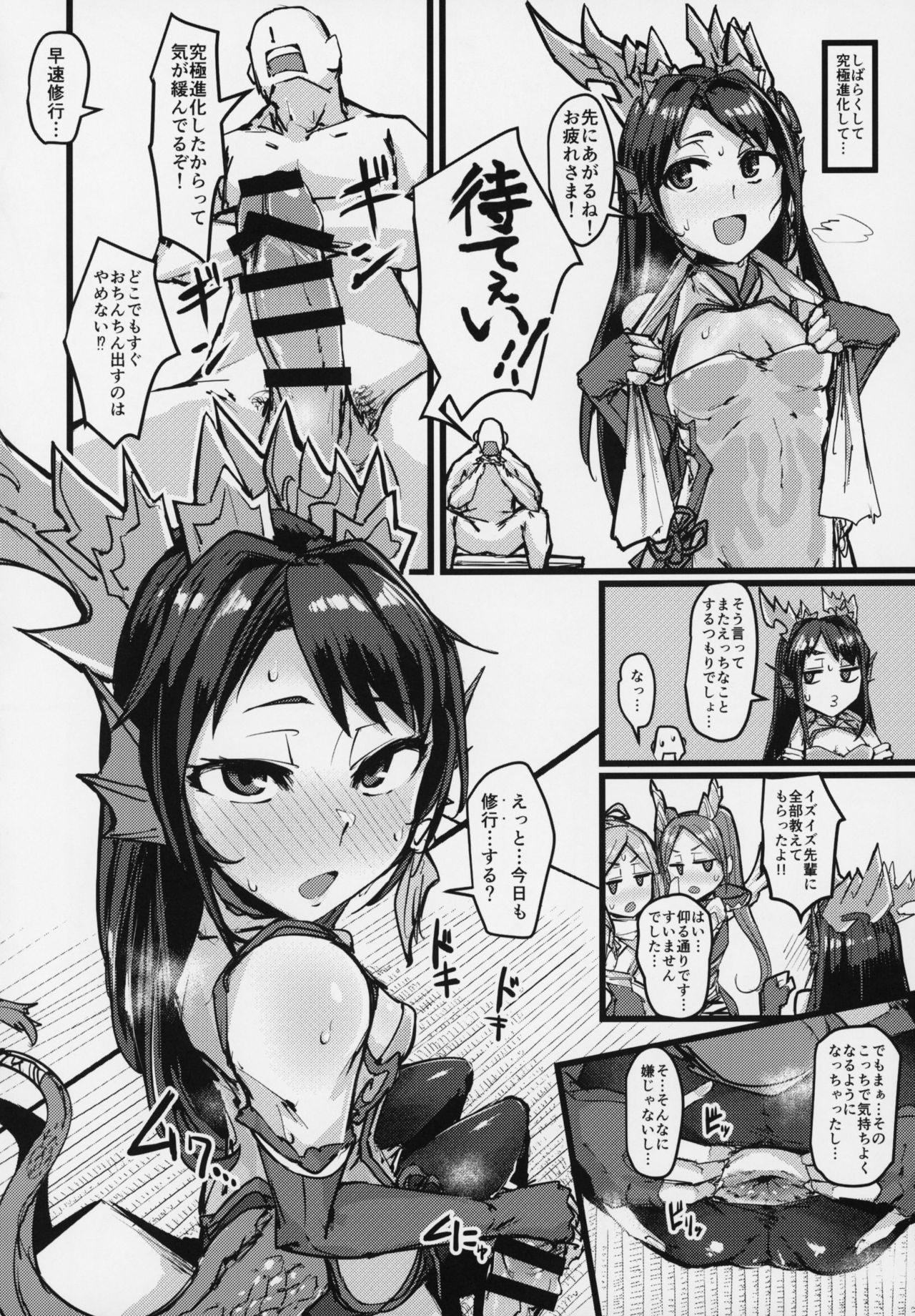 (COMIC1☆15) [K2 Manhole (P)] Shinka to Kitsetsu to Kuchi to Shiri (Puzzle & Dragons) page 9 full