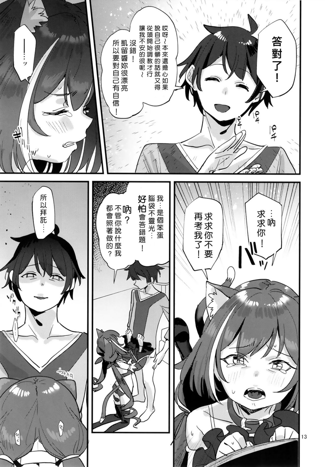 [Subachikyu! (Subachi)] Ohayou, Kyaru-chan (Princess Connect! Re:Dive) [Chinese] [好野尻漢化] [Digital] page 13 full