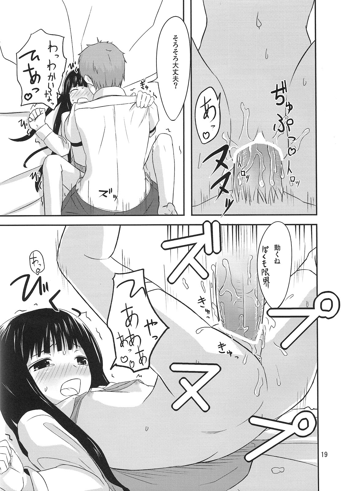 (C79) [crossray (Oomori Makoto)] PM 10：00 Narumi side (Kami-sama no Memochou) page 20 full