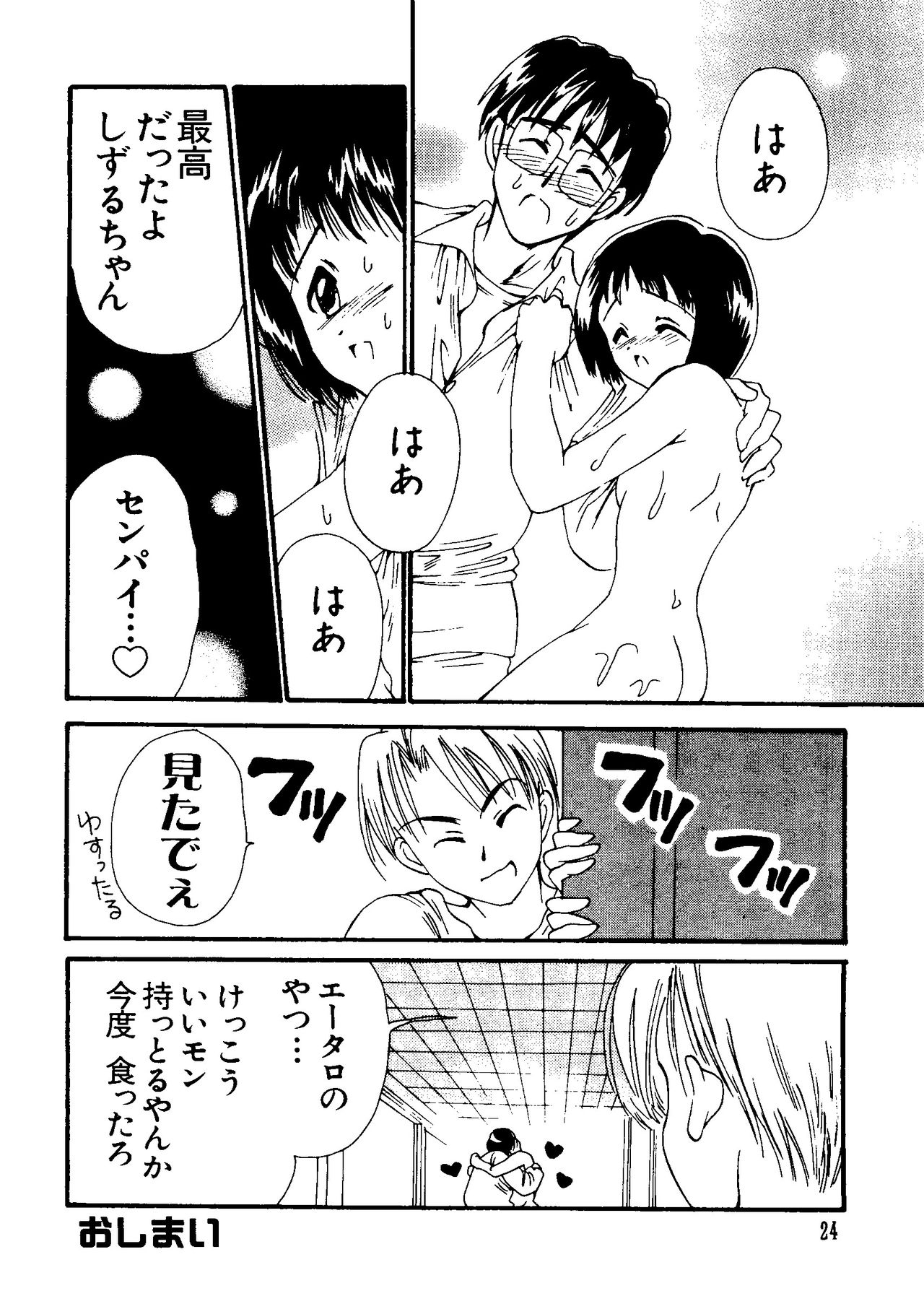 [Anthology] Love Chara Taizen No. 11 (Various) page 25 full