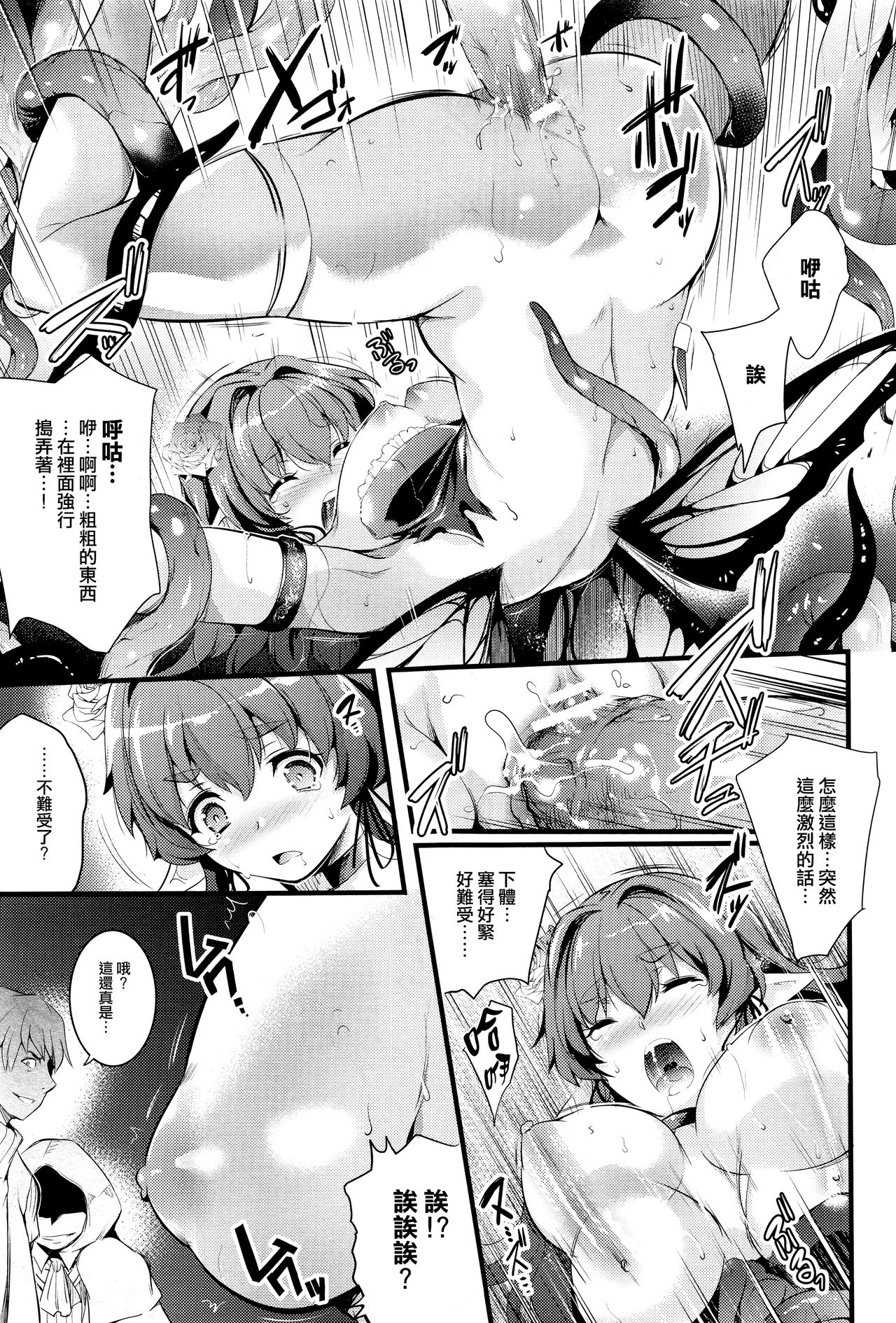 [Ashimoto☆Yoika] [Chinese] [無邪気漢化組] page 13 full