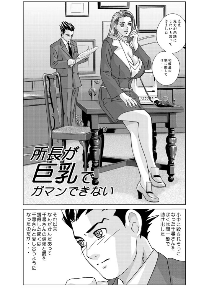 (C68) [D-LOVERS (Nishimaki Tohru)] Gyakuten-Nyukan (Ace Attorney) [Decensored] page 4 full