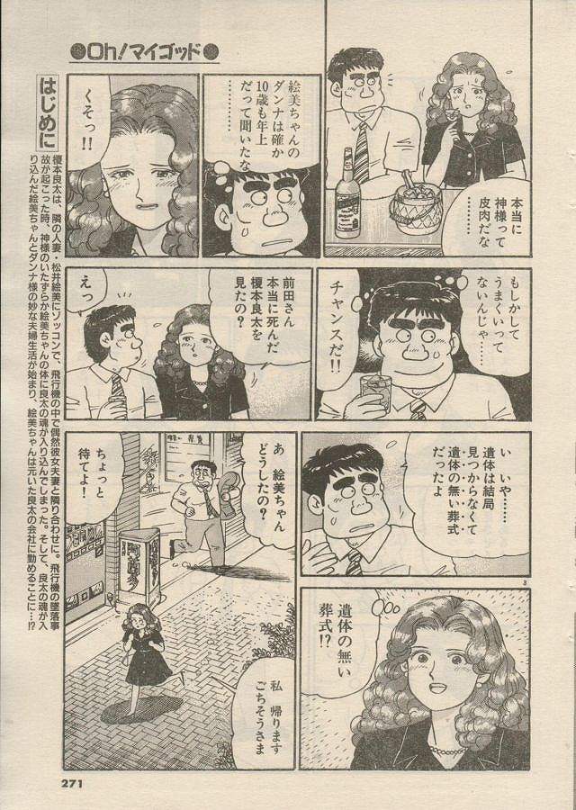 [Nagaoka Hiroshi] Oh! My God page 107 full