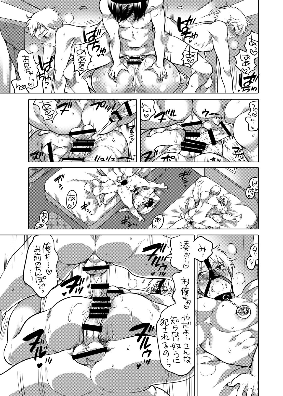 [HONEY QP (Inochi Wazuka)] M Dorei no Onii-chan Oboku Senyou Nishi chaimashita. [Digital] page 42 full