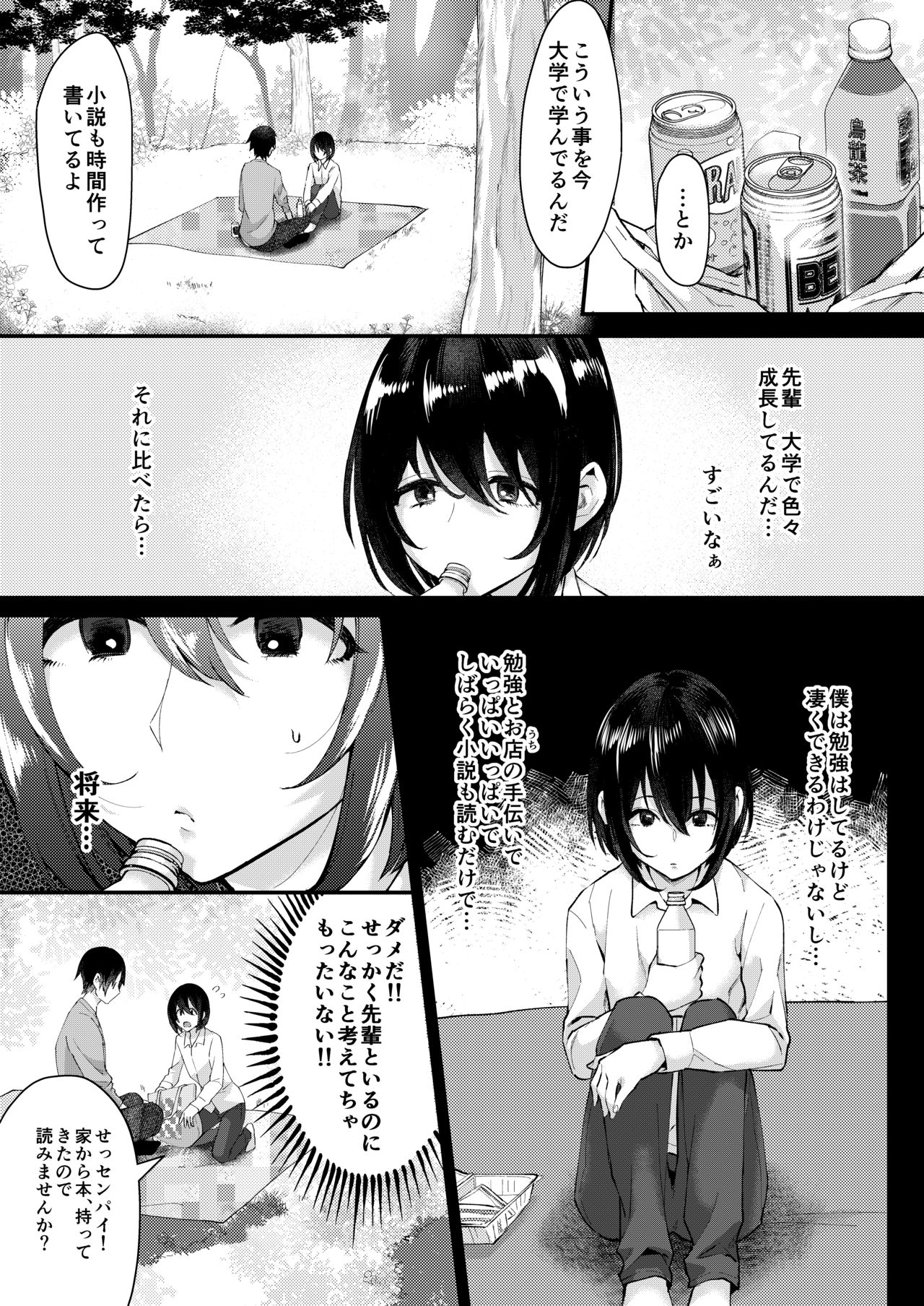 [Inarizushi (Omecho)] Yarazu no Shunrin [Digital] page 6 full