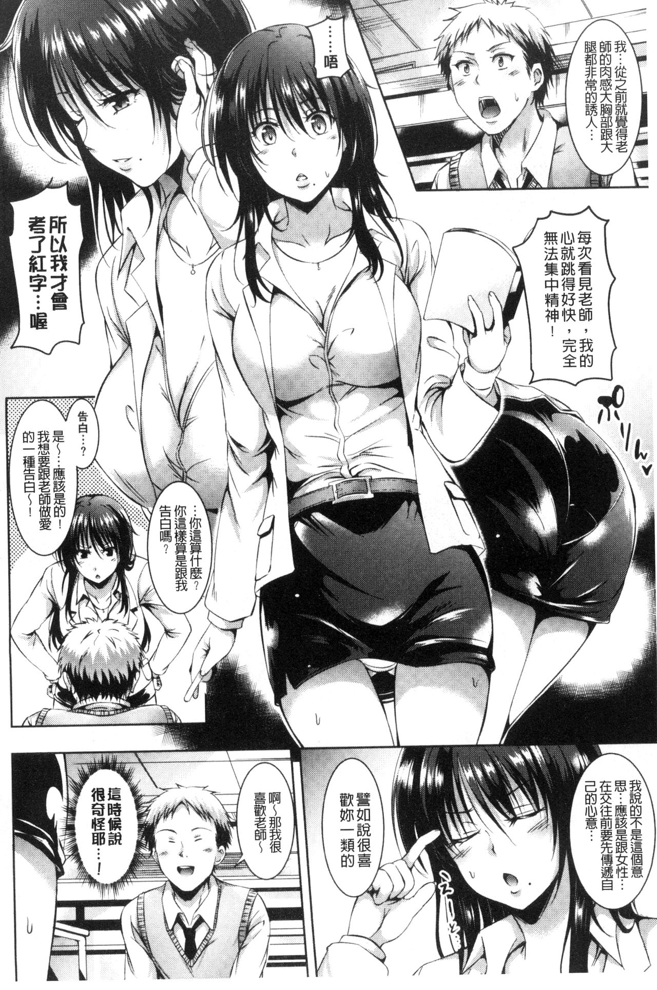 [Sanrokumaru] Sukebe DIARY | 淫蕩女 DIARY [Chinese] page 12 full