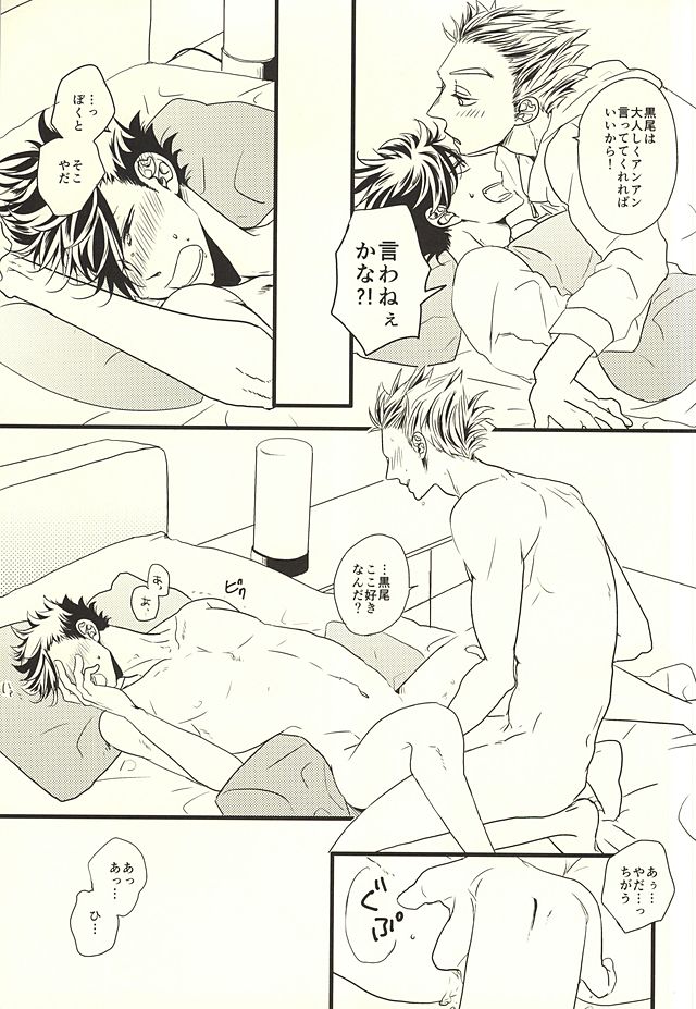 (RTS!!4) [fragile (Hamaru)] HIDE AND SEEK (Haikyuu!!) page 33 full