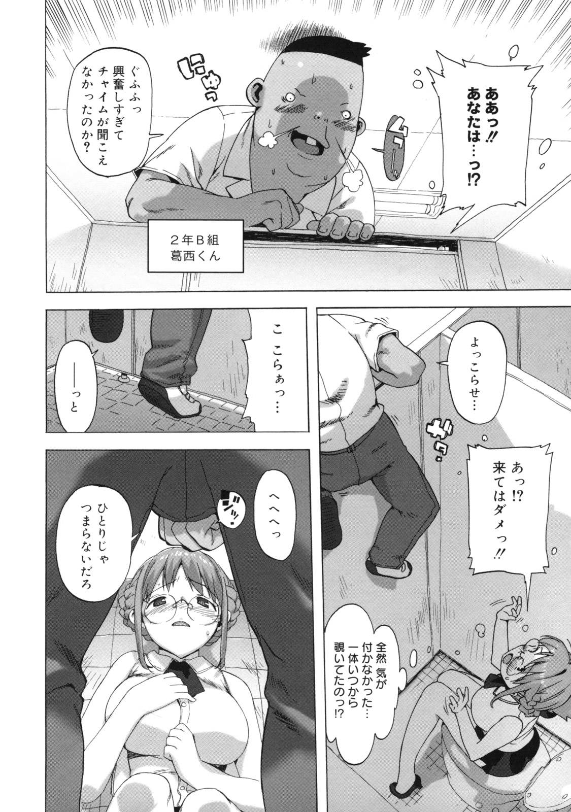 [Ohtomo Takuji] M Kyoushi Mochizuki-Sensei no Himitsu page 24 full