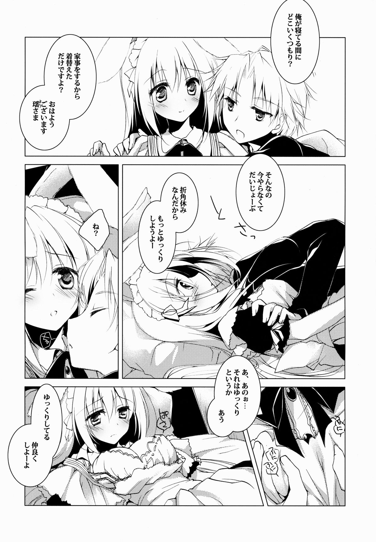 (Mimiket 27) [FRAC (Motomiya Mitsuki)] Imitation Rabbey page 7 full