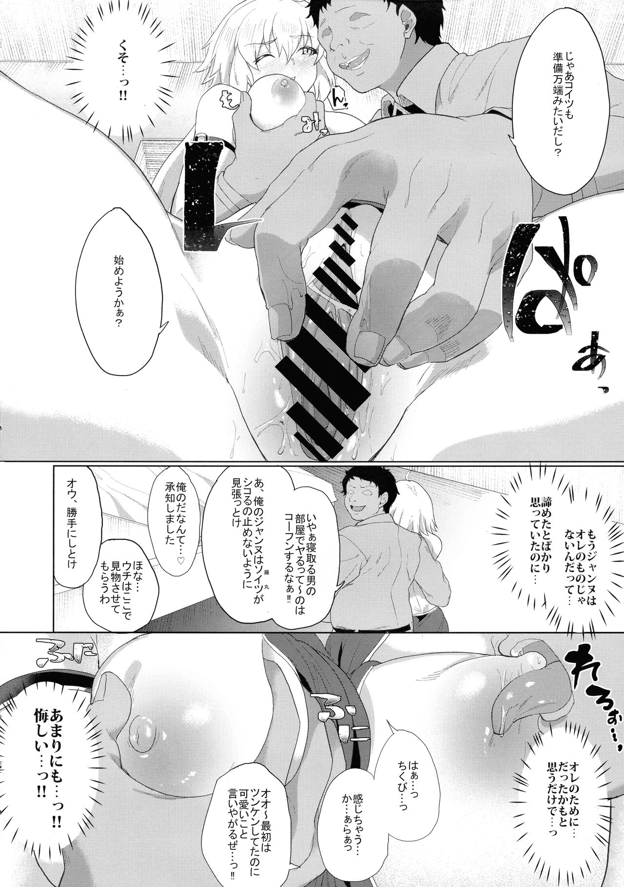 (C97) [Time-Leap (Aoiro Ichigou)] Ore to no Tokiyori Ureshi-sou ni Suru na yo (Fate/Grand Order) page 14 full