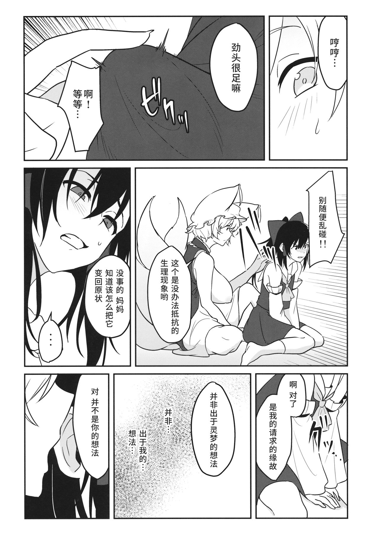 (C95) [Toujou Ramen (Toujou)] momom (Touhou Project) [Chinese] [彷徨水面个人汉化] page 19 full