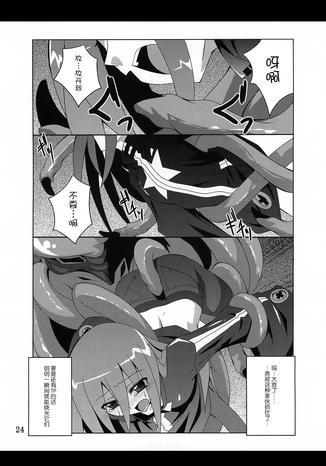 (ComiComi14) [Yoru no Benkyoukai (Fumihiro)] Discount ticket (Etrian Odyssey) [Chinese] [无毒汉化组] page 24 full