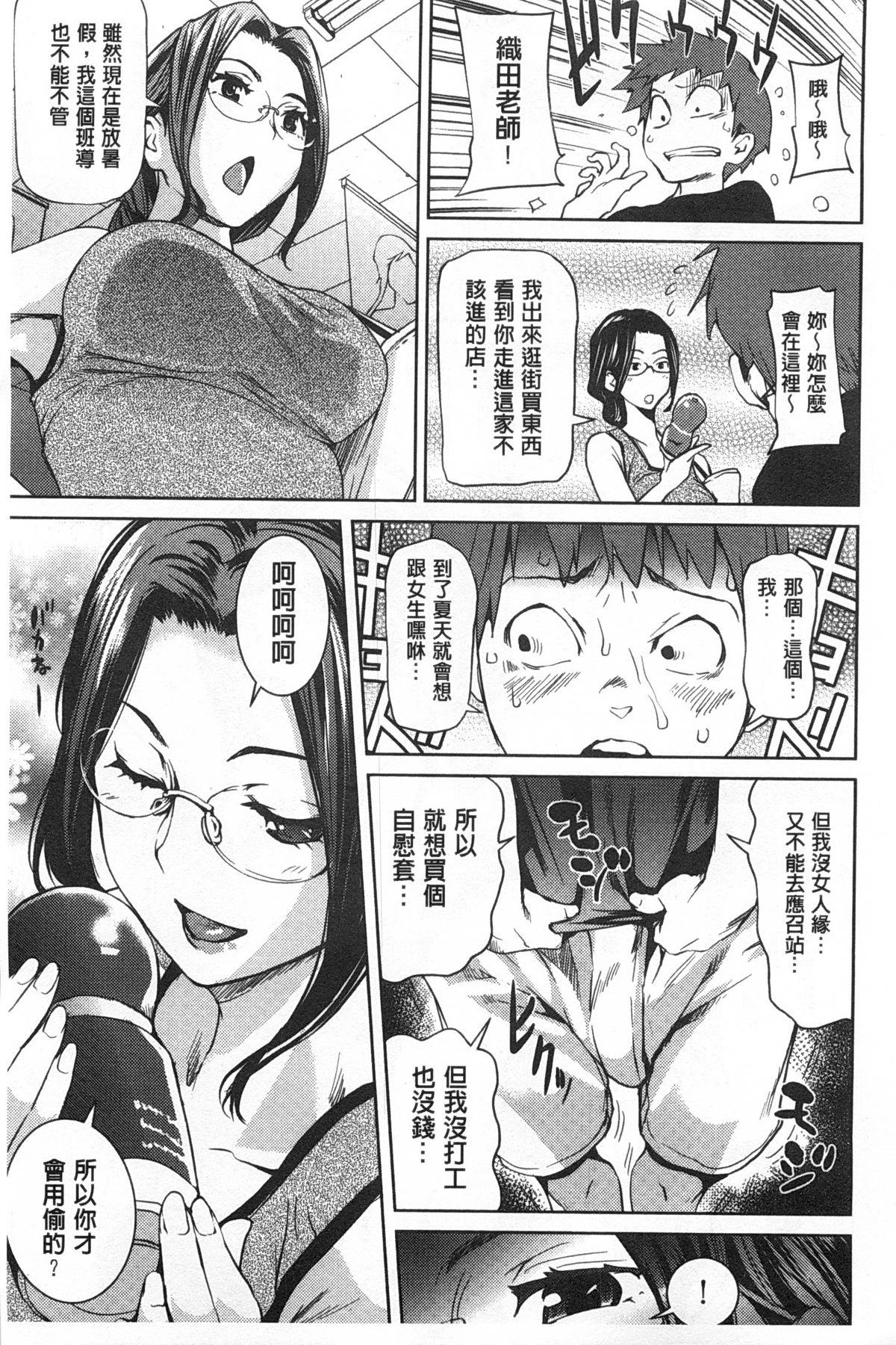 [Shiomaneki] Himitsu no Hizumi [Chinese] page 6 full