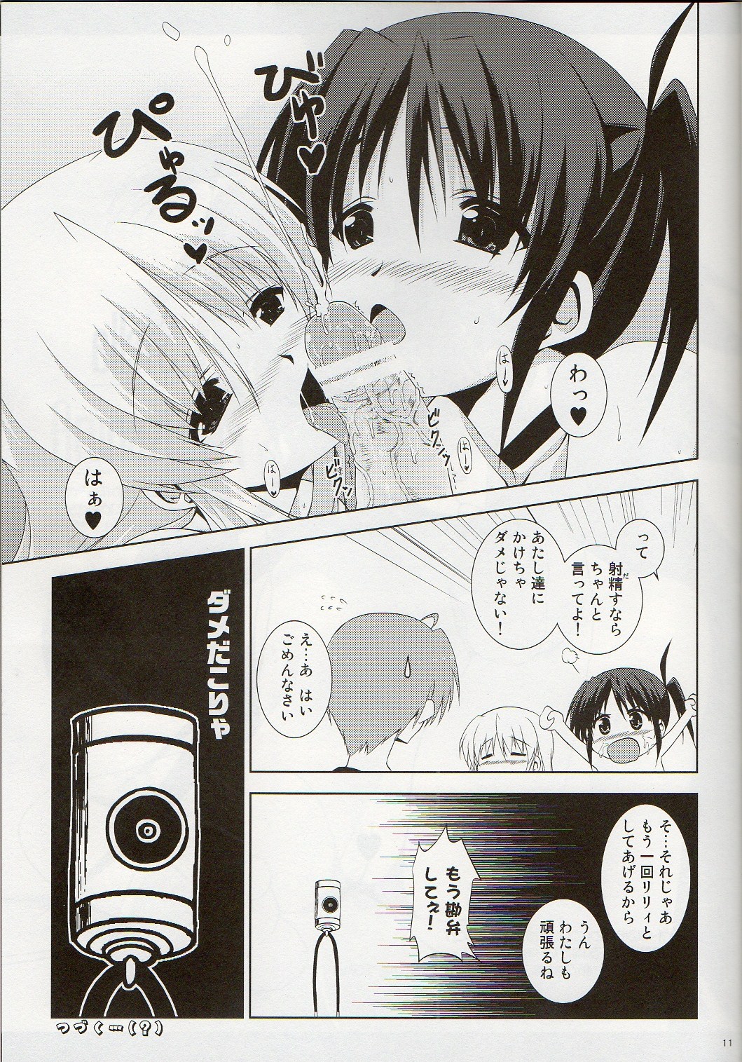 (C80) [Tonari no Yama (Yokoyama Kouji)] Revolution is starting (Mahou Shoujo Lyrical Nanoha) page 8 full