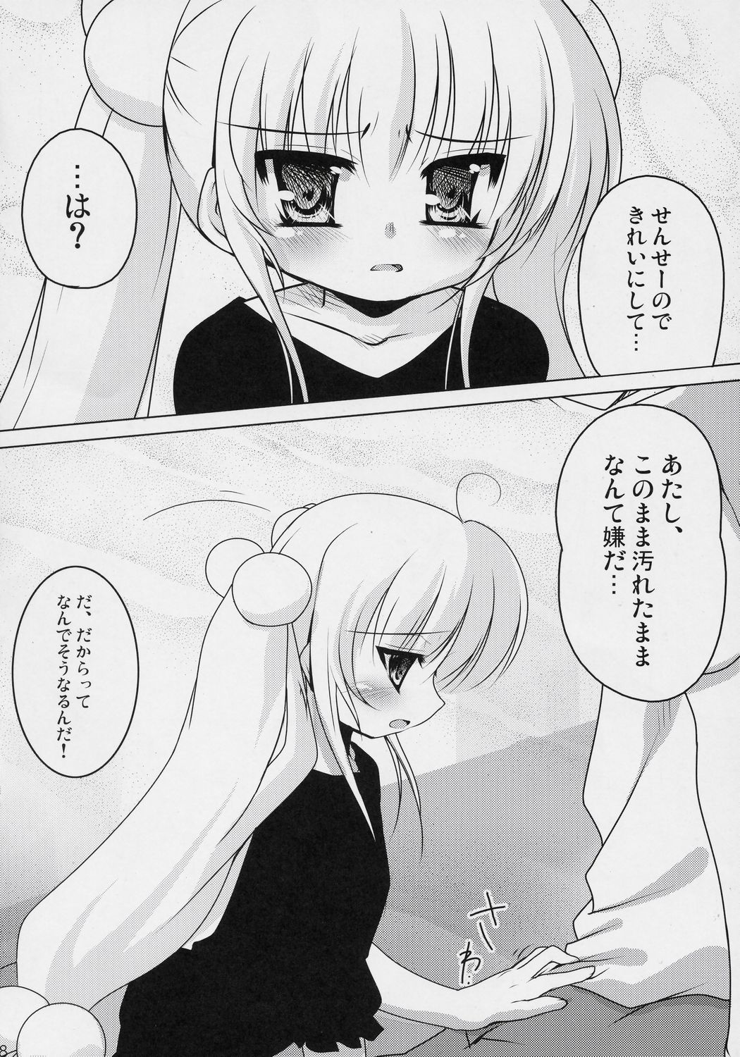 (C70) [65535th Avenue (Akahito)] Kuuhaku no Jikan (Kodomo no Jikan) page 7 full