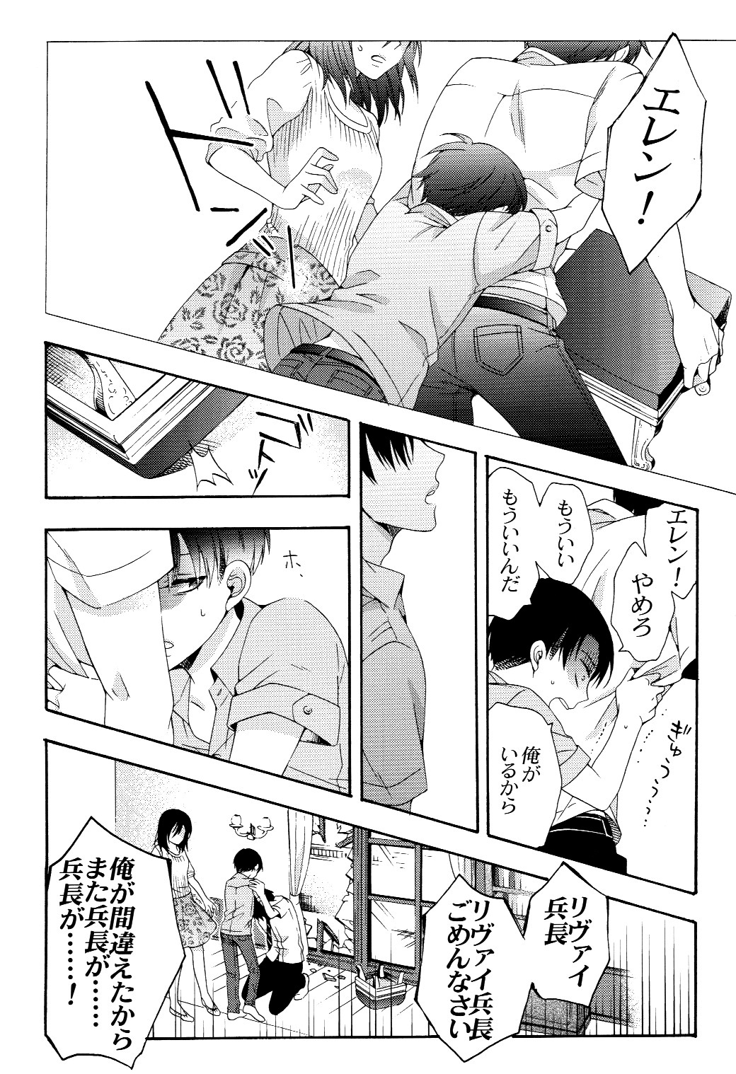 (C87) [Issou g (Ichinashi Kimi)] Himawari no Saku Fuyu (Shingeki no Kyojin) page 22 full