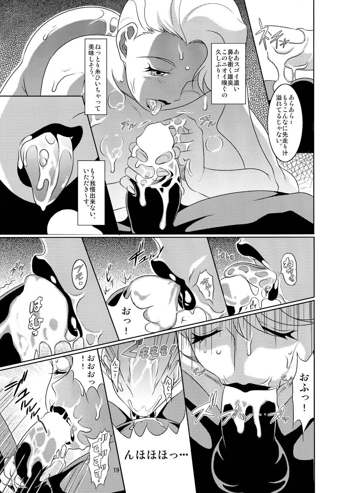 (C87) [Garakutaya (Neko Manma)] Don`t meddle in my uterus! (Uchi no Musume ni Te o Dasuna!) page 19 full