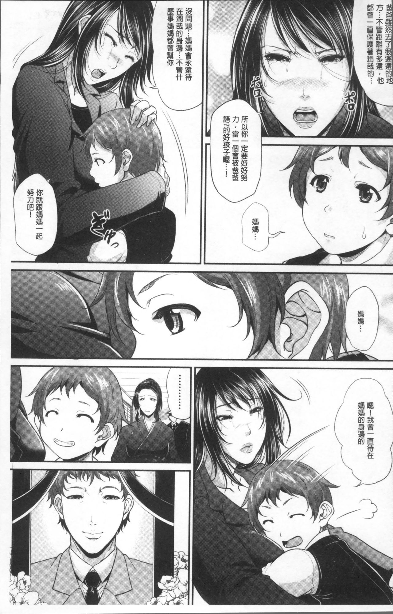 [Toguchi Masaya] Wotome Haha [Chinese] page 11 full