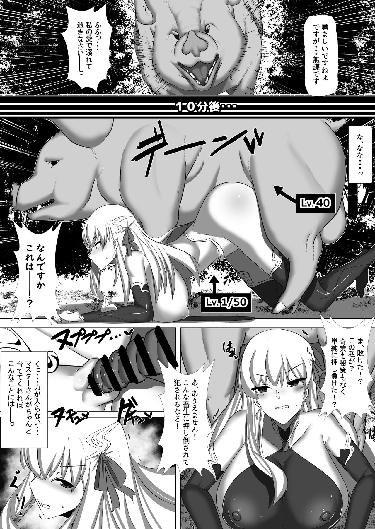 [Palace Village Ke (Bigshine)] CLASS BESTIALITY BB & Kama no Zako Enemy Haiboku Koubi Hen (Fate/Grand Order) [Digital] page 6 full