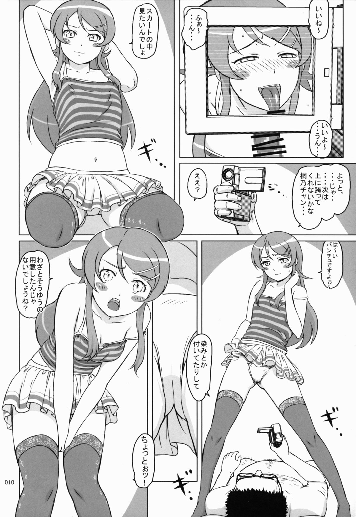 (C82) [Shiawase Pudding Dou (Ninroku)] Lovely Cab Riding (Ore no Imouto ga Konna ni Kawaii Wake ga Nai) page 9 full