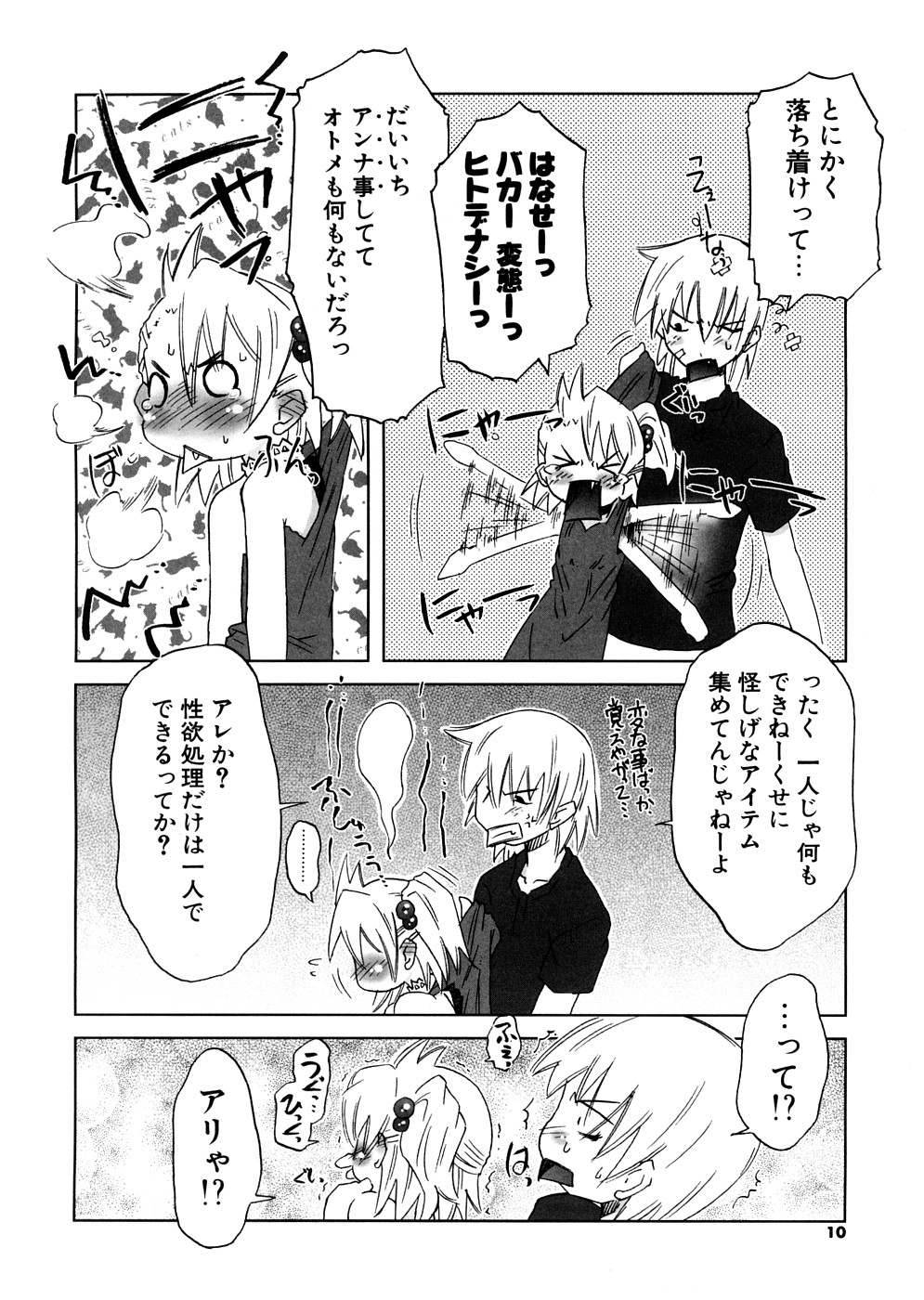 [De] Houkago Mad Tea Party page 10 full