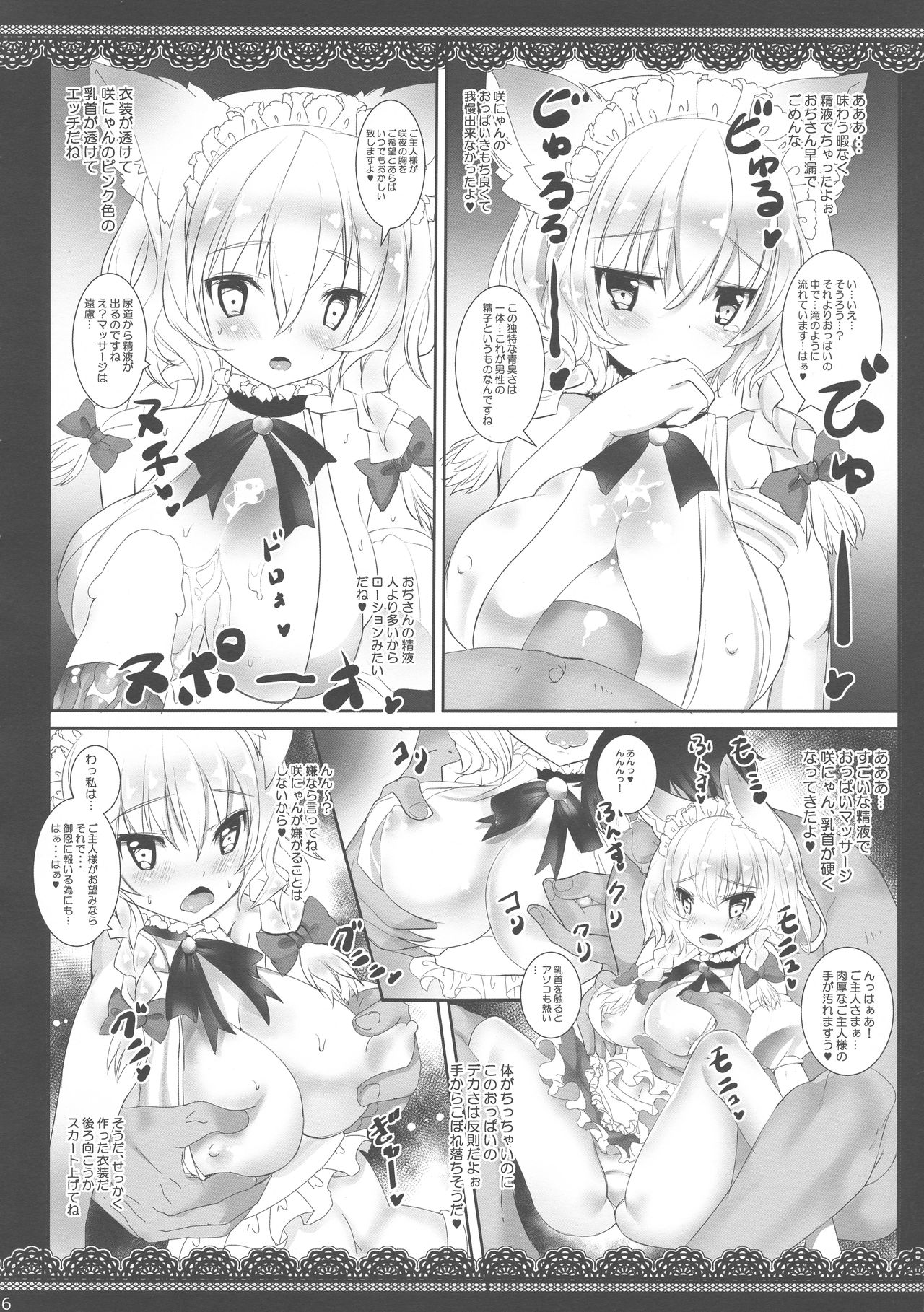 (Kouroumu 13) [megalodon (Mezashi Gohan)] Oji-san ga Koneko Saki Nyan o Hiroimashita (Touhou Project) page 5 full