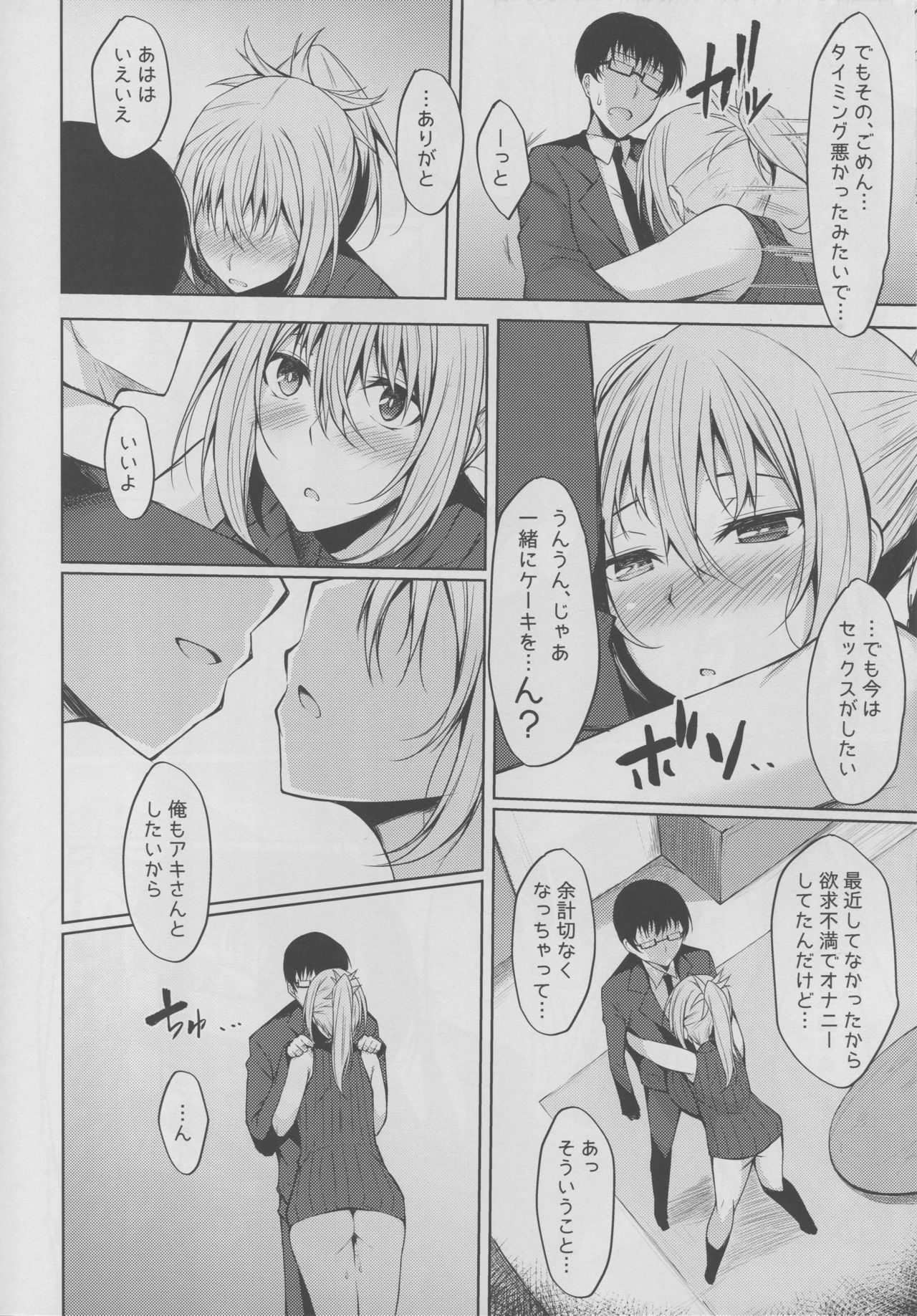 (C94) [RainBoy (Stealyy)] PROVISIONAL NAME Aki story page 9 full