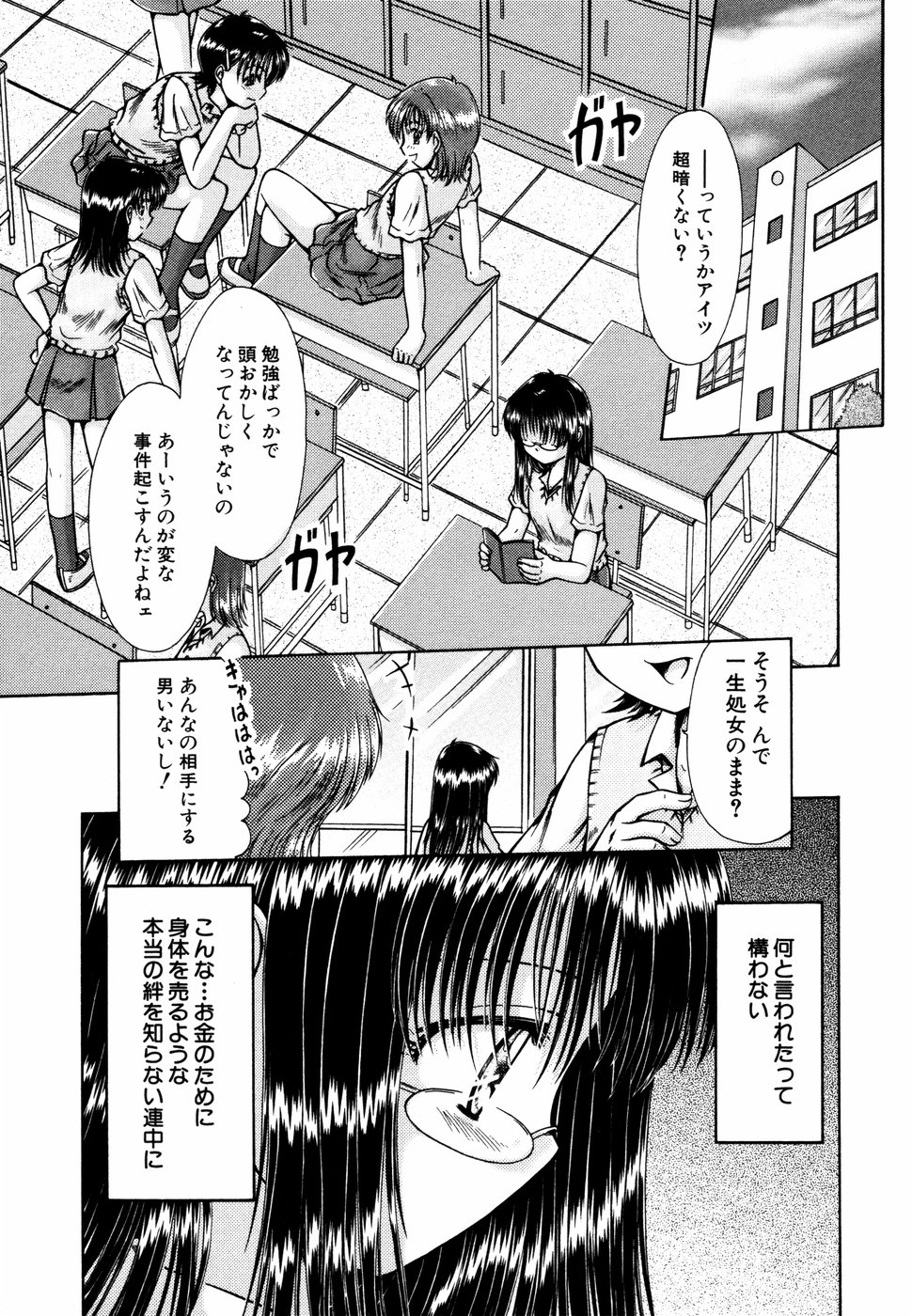 [Anthology] Himitsu no Tobira - The Secret Door - Kinshin Ai Anthology Vol. 01 page 38 full