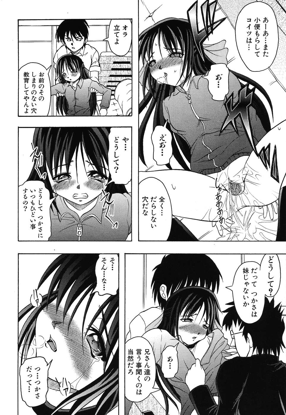 [Anthology] Imouto Naburi ~Imouto Anthology~ | The Violated Lovely Sister page 37 full