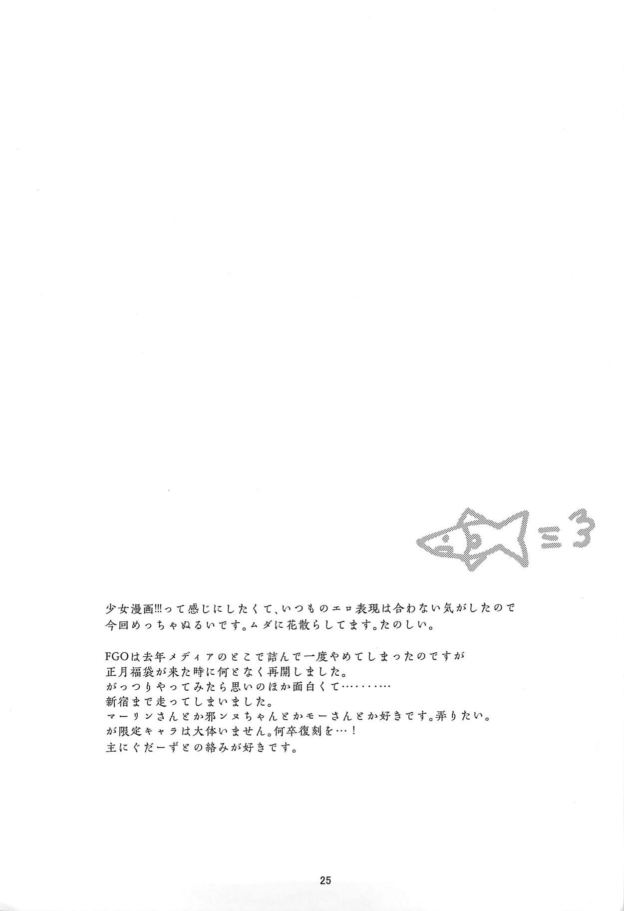 (C92) [Mikkamisaki (Nadzuka)] in the room (Fate/Grand Order) page 24 full