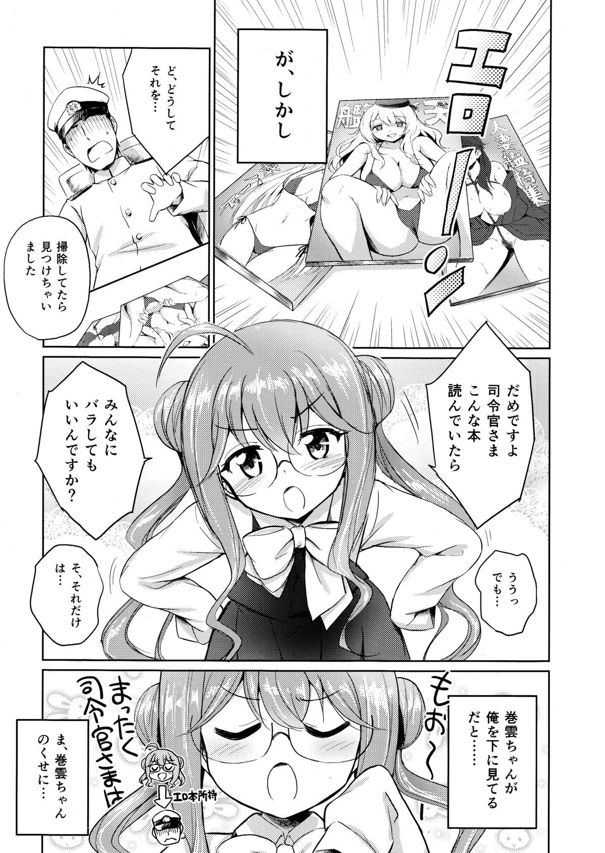 (C87) [54BURGER (Marugoshi)] Makigumo VS Ero Hon (Kantai Collection -KanColle-) page 4 full