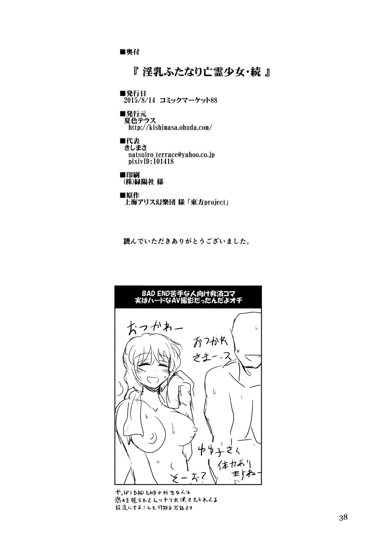 (C88) [Natsuiro Terrace (Kishimasa)] Innyuu Futanari Bourei Shoujo Zoku (Touhou Project) page 38 full