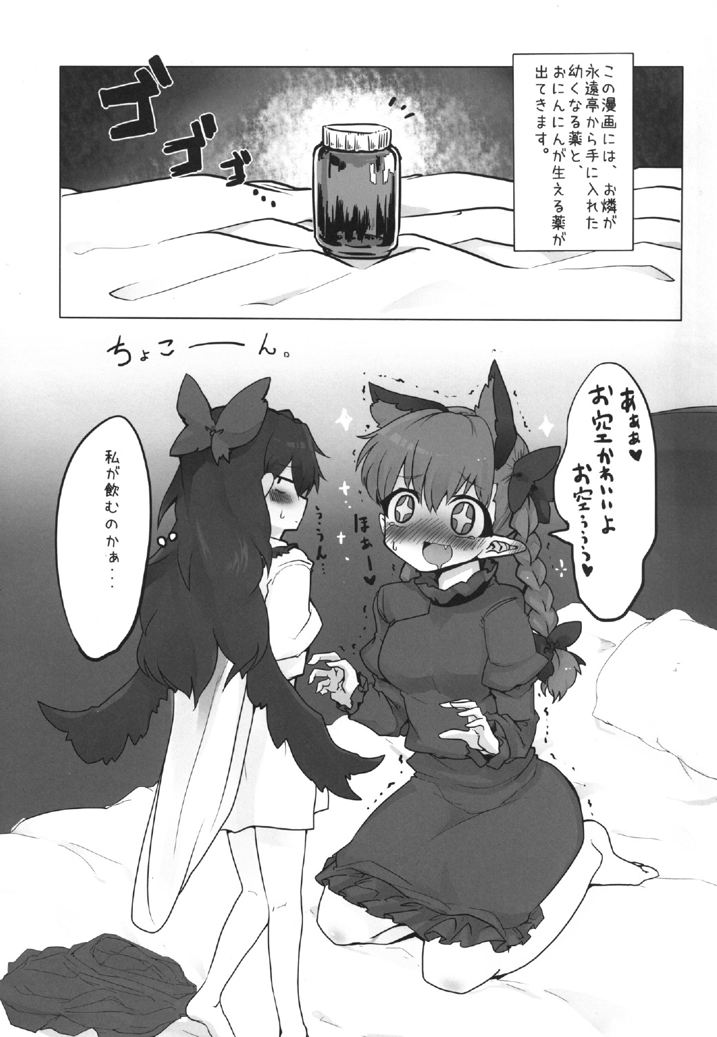 (Kouroumu 9) [RTD (Mizuga)] Omae ga Chiisaku Naare (Touhou Project) page 3 full