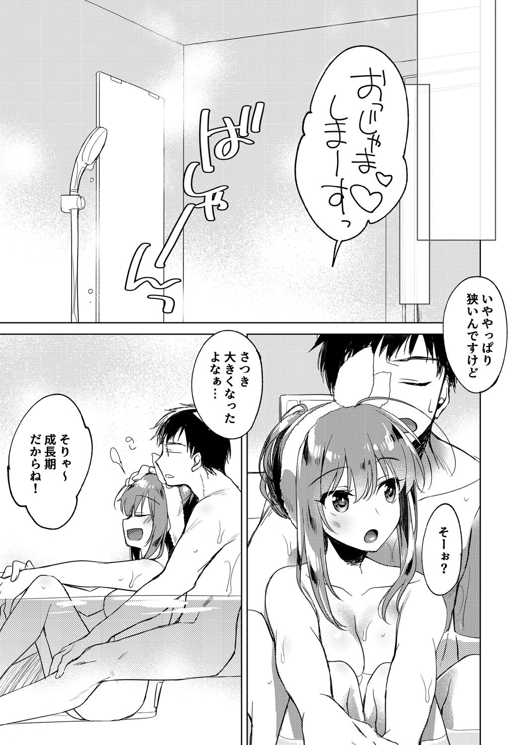 [FRAC (Motomiya Mitsuki)] Maybe I Love You 3 [Digital] page 8 full