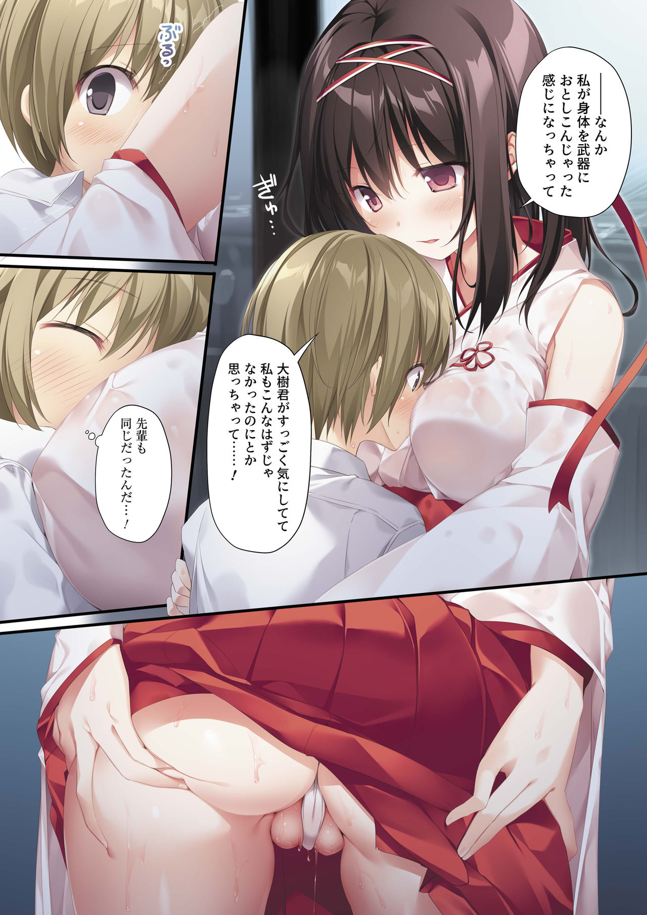 [KAROMIX (karory)] Seiso Bitch na Miko Senpai [Digital] page 23 full
