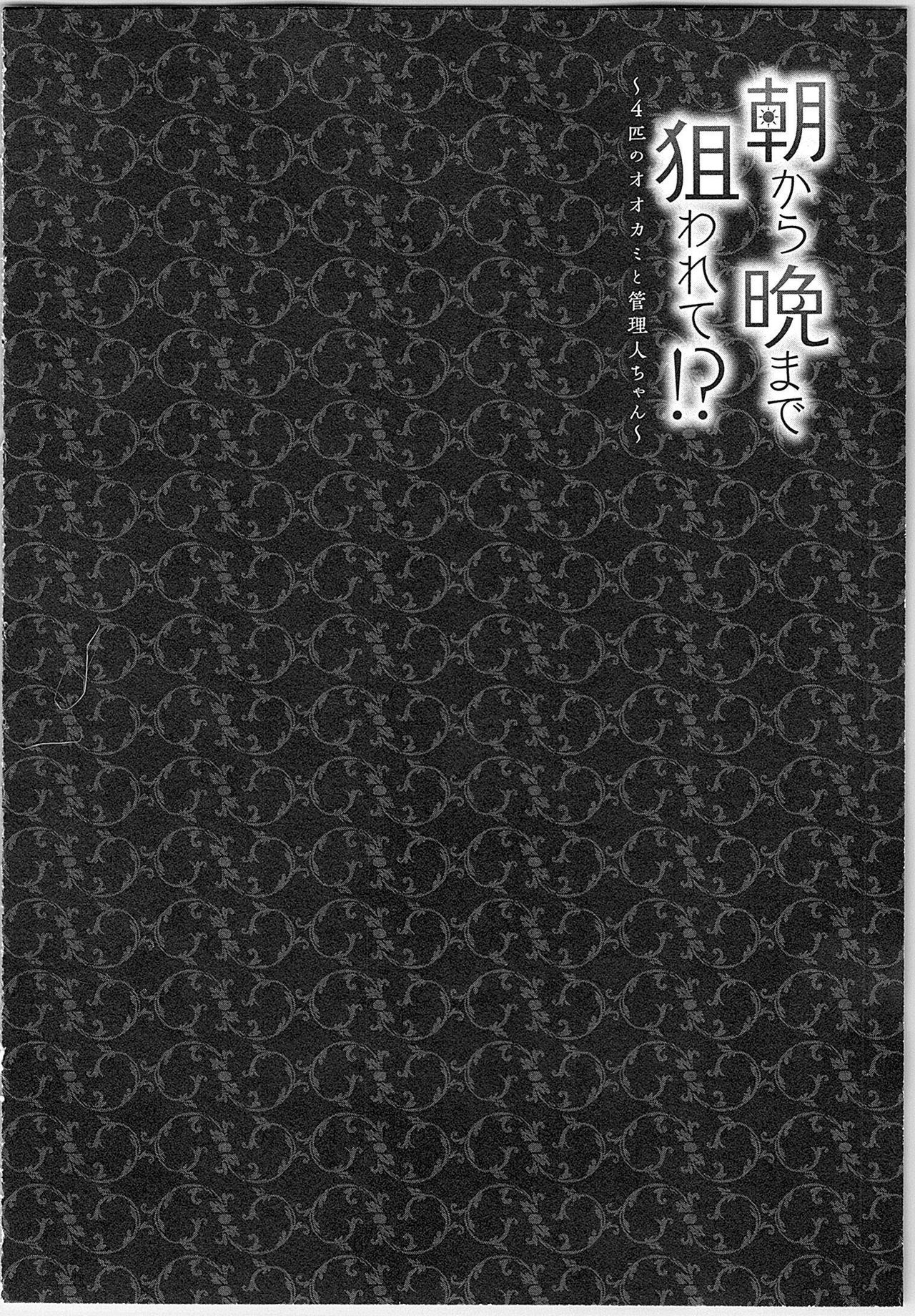[Yueko] Asa kara Ban made Nerawaete!?～Yobiki no Ookami Kanrinin-chan Vol. 2 page 33 full