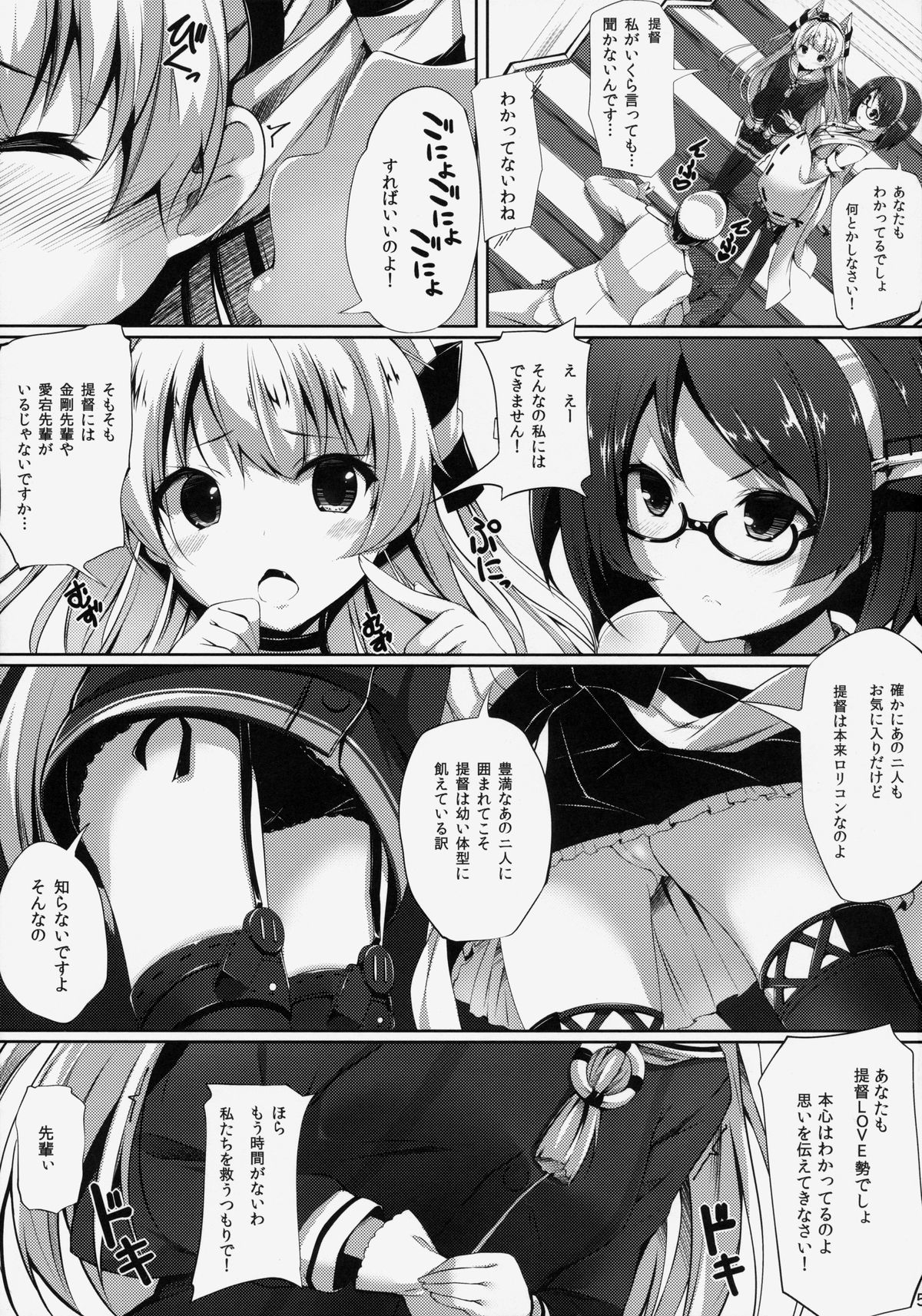 (C86) [Attendance Number 26 (Niro)] Purupuni Amatsukaze (Kantai Collection -KanColle-) page 4 full