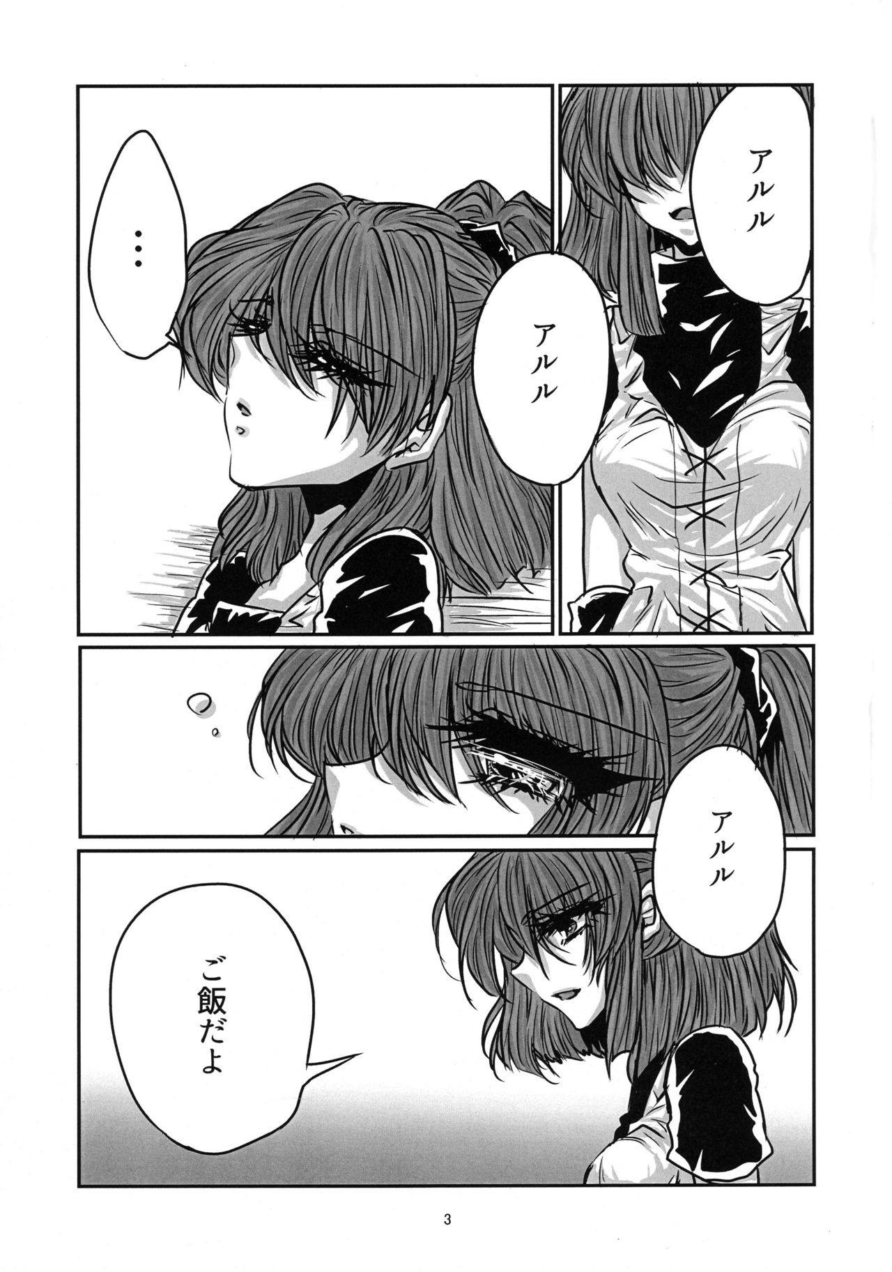 (Puyo Shugi 8) [(DON) (Kuro)] Boku no Tsumi 2 (Puyo Puyo) page 4 full