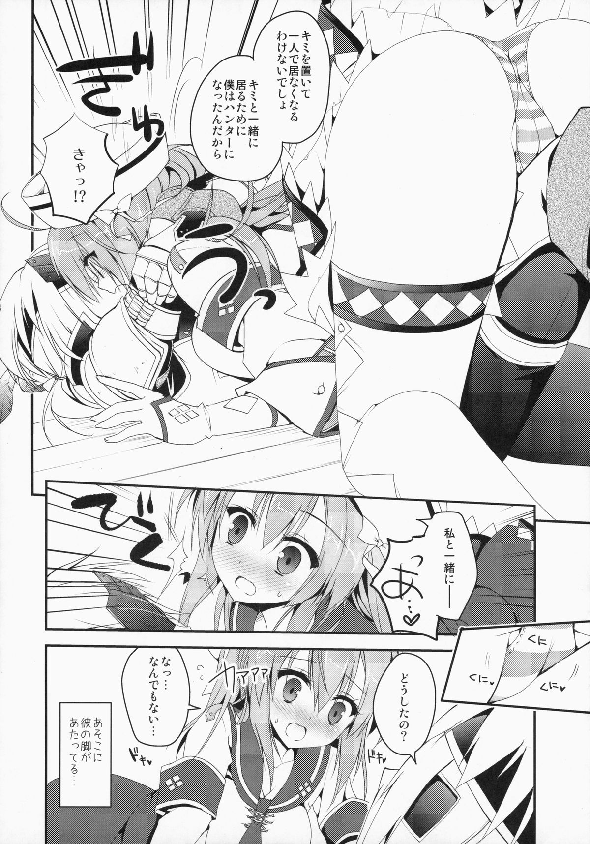 (C87) [Ryuknigthia (Kiduki Erika)] Hantakko 9 (Monster Hunter) page 7 full