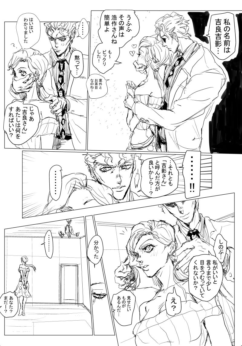 [Irene] Jojo Pack 14: Kira/Shinobu (Jojo's Bizarre Adventure) page 14 full